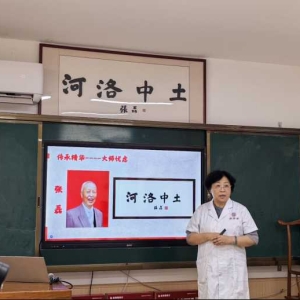 传承河洛中土文化  坚持中医守正创新 ——国医大师李振华嫡传弟子刘爱华教授与《河洛中土文化》