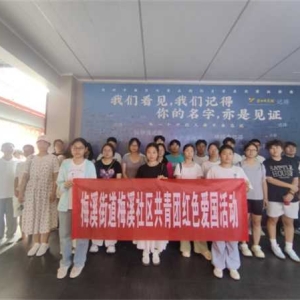 南阳市卧龙区梅溪街道:以青春之名  传承抗战精神