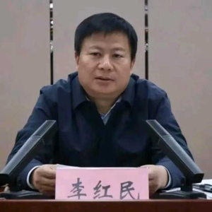 李红民任郏县县委书记