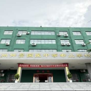 崇尚医德，医术精湛 ——郑州仲景国医学校构建德术双修人才培养方式
