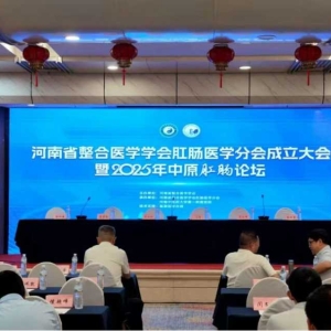 巩跃生院士领衔！河南中医药大学附属郑州市大肠肛门病医院专家团队在中原肛肠论坛赋能学科新未来！