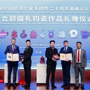 中国非遗国礼艺术展在京启动 任合超钧瓷作品成焦点并全球首发
