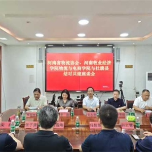 河南牧业经济学院、河南省物流协会与社旗县开展结对共建活动