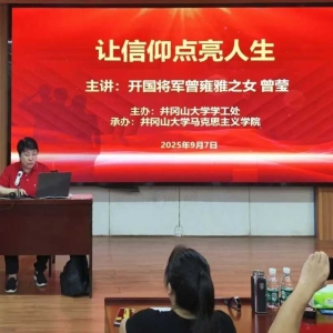 马克思主义学院开展《让信仰点亮人生》主题讲座
