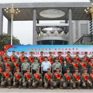 戎装映初心  执甲赴军营 河南省郑州市上街区举行2025年下半年新兵入伍欢送仪式