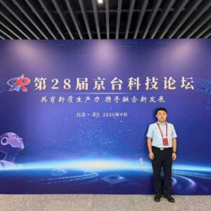 第二十八届京台科技论坛在京圆满收官  许昌元化生物深度开展两岸合作