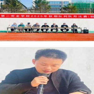 社旗县第二完全学校2025年秋期队列队形比赛活动圆满落幕