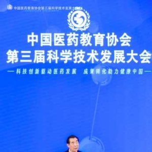 黄正明院士在中国医药教育协会第三届科学技术发展大会做主旨报告
