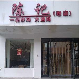 汝州老字号陈记炒鸡：20载匠心传承 中华名吃引爆味蕾热潮