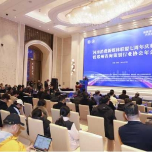 河南消费新媒体联盟成立七周年盛典在郑州成功举办