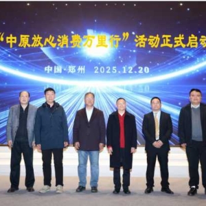 “中原放心消费万里行”首站走进郑州银基旅游度假区