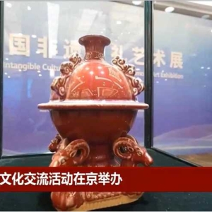 央视报道：国礼钧瓷《四季祥瑞尊》全球首发亮相