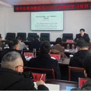 南召县：深学细悟提本领 巡察担当践初心