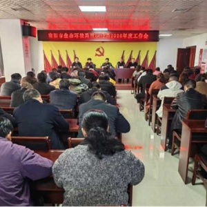 南阳市生态环境局西峡分局：凝心聚力担使命 砥砺奋进谱新篇