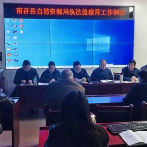 南召县自然资源局：组织召开执法监察工作例会提升工作效能