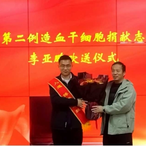 拯救生命 传递大爱  郏县长桥镇李亚鹏赴平捐献造血干细胞