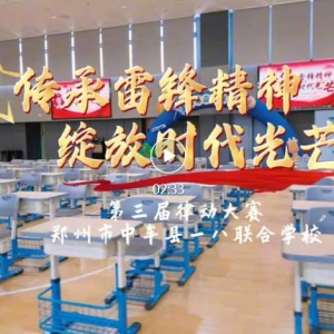 一八学校律动大赛超亮眼