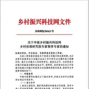 征集乡村治理研究院专家文件