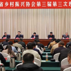 河南省乡村振兴协会第三届第三次理事会在郑州召开