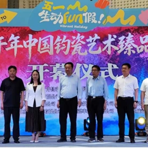 中国钧瓷艺术臻品展欢乐启幕