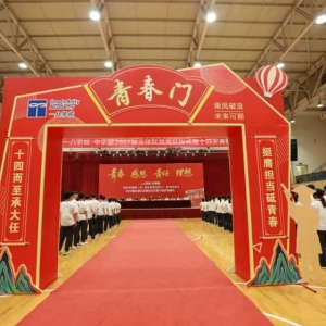 一八学校中学部普罗旺世校区离队仪式暨十四岁青春礼举行