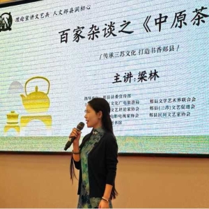 人在草木间 心归东坡处——郏邑《百家杂谈》以茶为媒润泽四方
