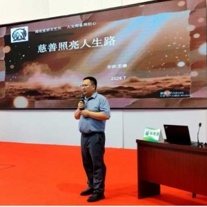 百家有言 杂谈有光——王谦深情讲述“慈善照亮人生路”