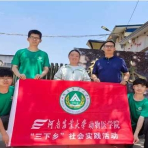 河南农大动医学院赴开封开展暑期三下乡社会实践活动