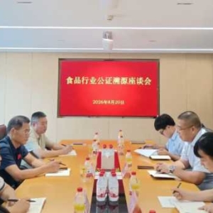 以公证之力守护“舌尖上的安全”——河南省食文化研究会与郑州市大豫公证处共同举办食品行业公证溯源座谈会