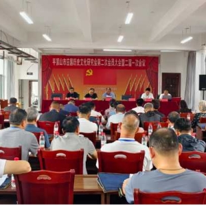平顶山市应国历史文化研究会第二次会员大会召开