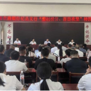 河南农商银行杞县支行成功召开“整村授信”推进会